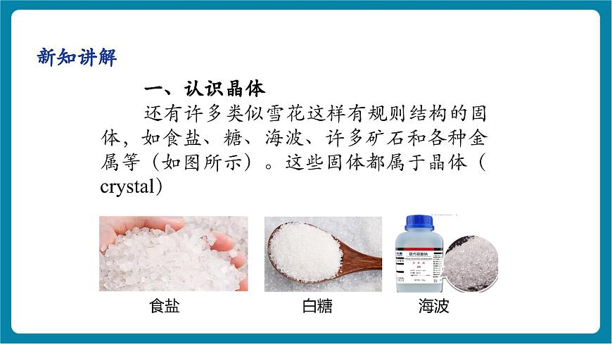5.2   熔化和凝固  课件第8页
