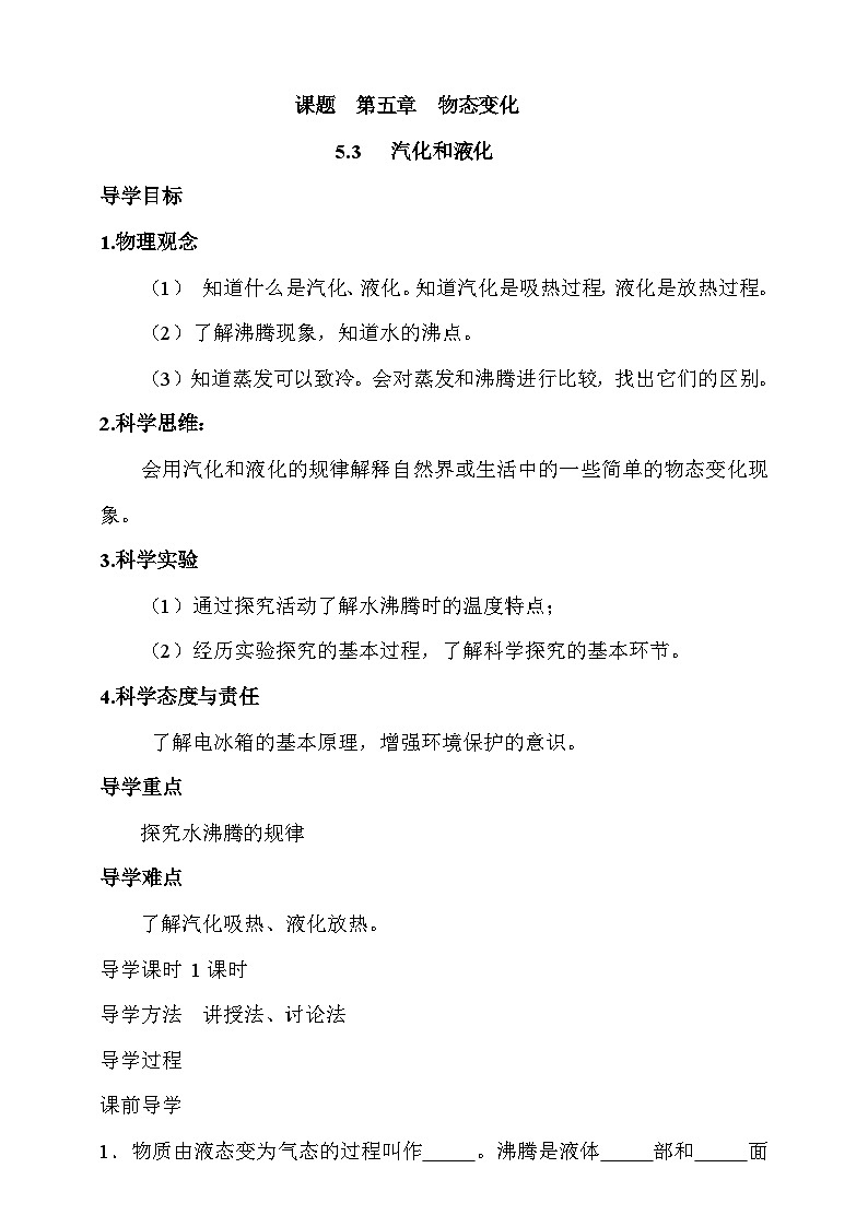 5.3 汽化和液化 学案第1页