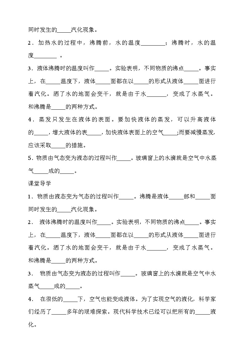 5.3 汽化和液化 学案第2页