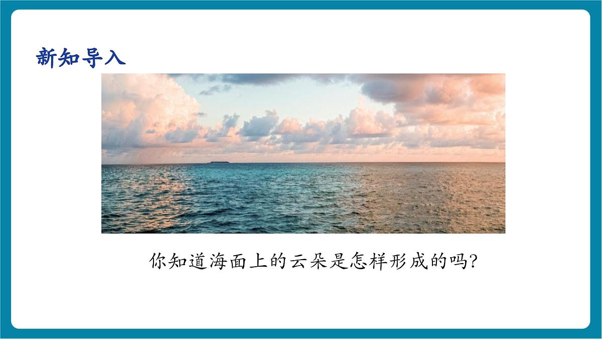 5.3 汽化和液化 课件第5页