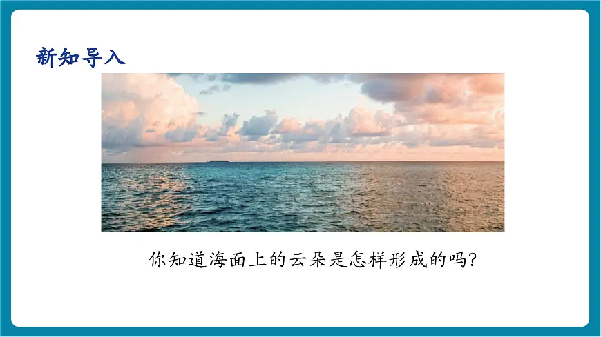 5.3 汽化和液化 课件第5页