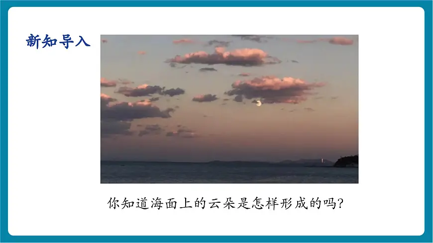 5.3 汽化和液化 课件第6页