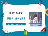 【新教材核心素養(yǎng)】教科版物理八年級上冊5.4《升華和凝華》（課件+同步教案+導(dǎo)學(xué)案）