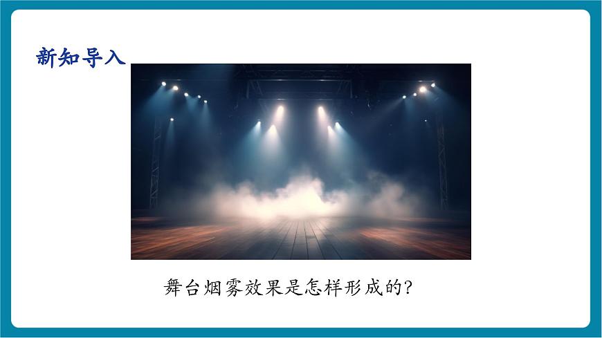 5.4  升华和凝华  课件第5页