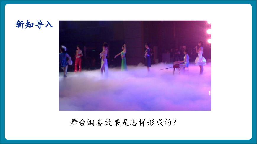 5.4  升华和凝华  课件第6页