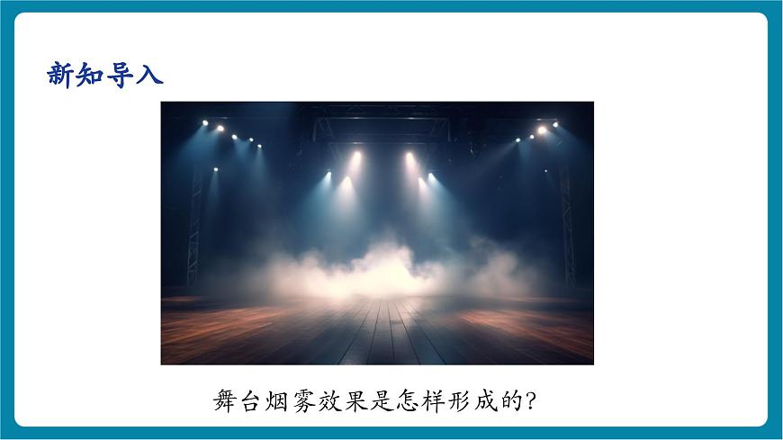 5.4  升华和凝华  课件第7页