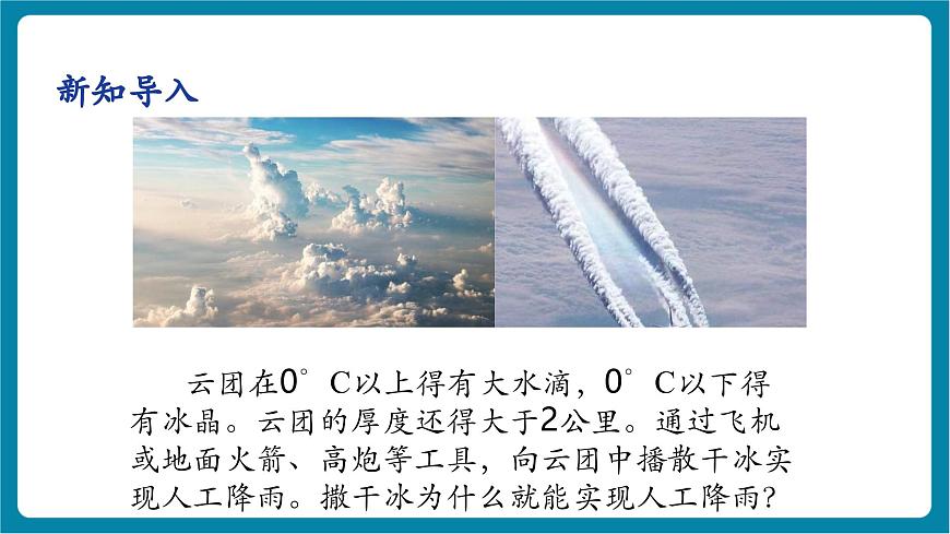 5.4  升华和凝华  课件第8页