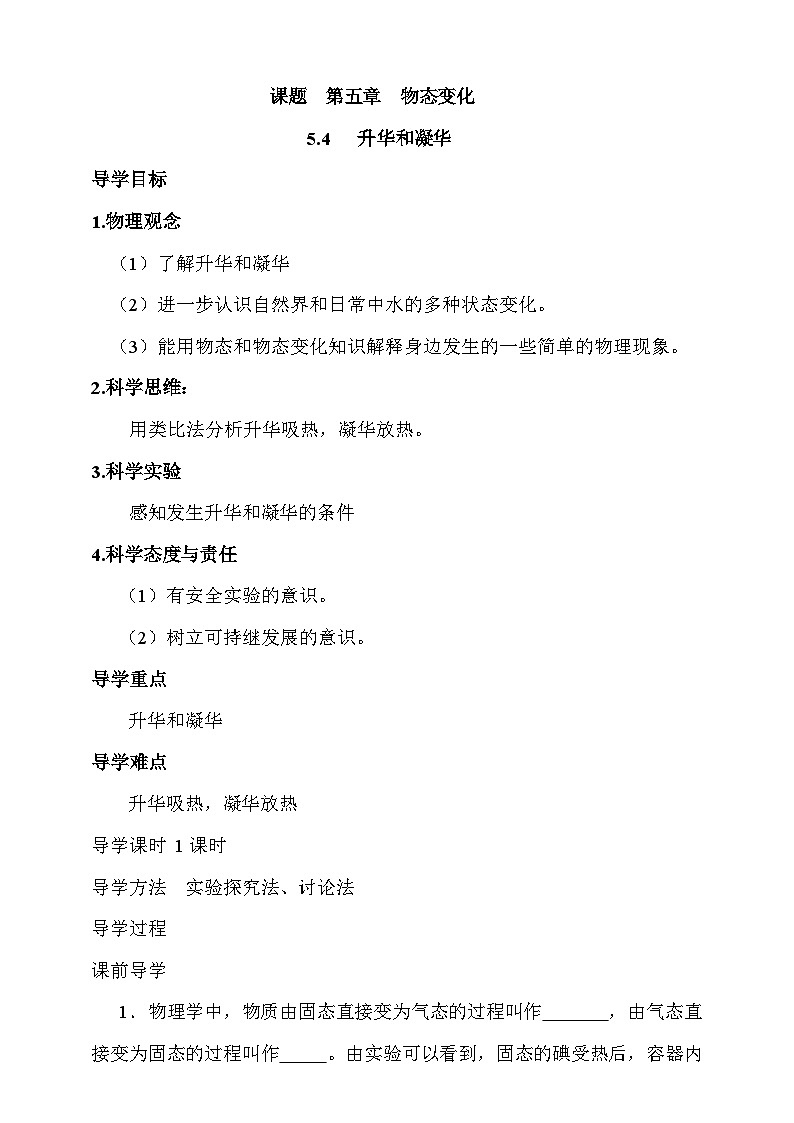 5.4  升华和凝华  学案第1页