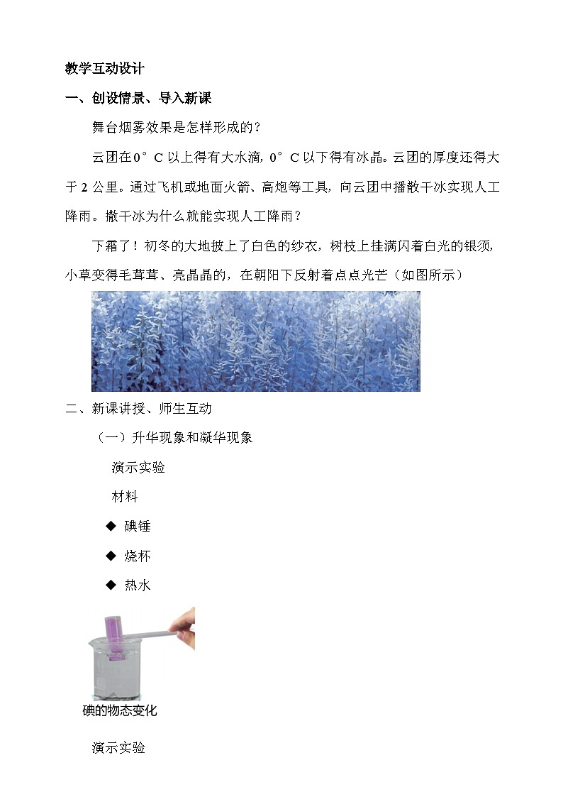 5.4  升华和凝华  教案第2页