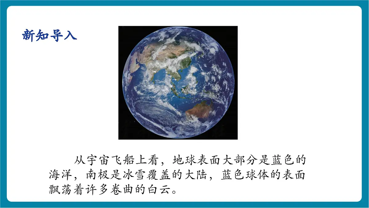 5.5 跨学科实践：地球上的水循环 课件第6页