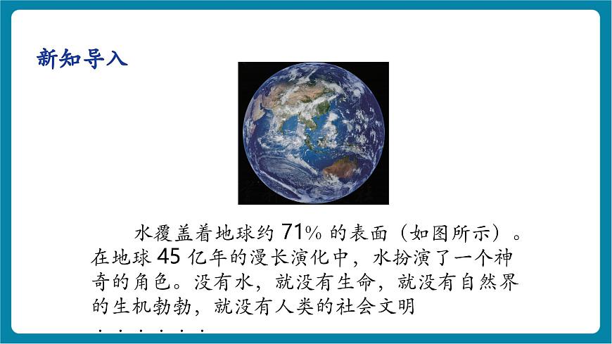 5.5  跨学科实践：地球上的水循环  课件第7页