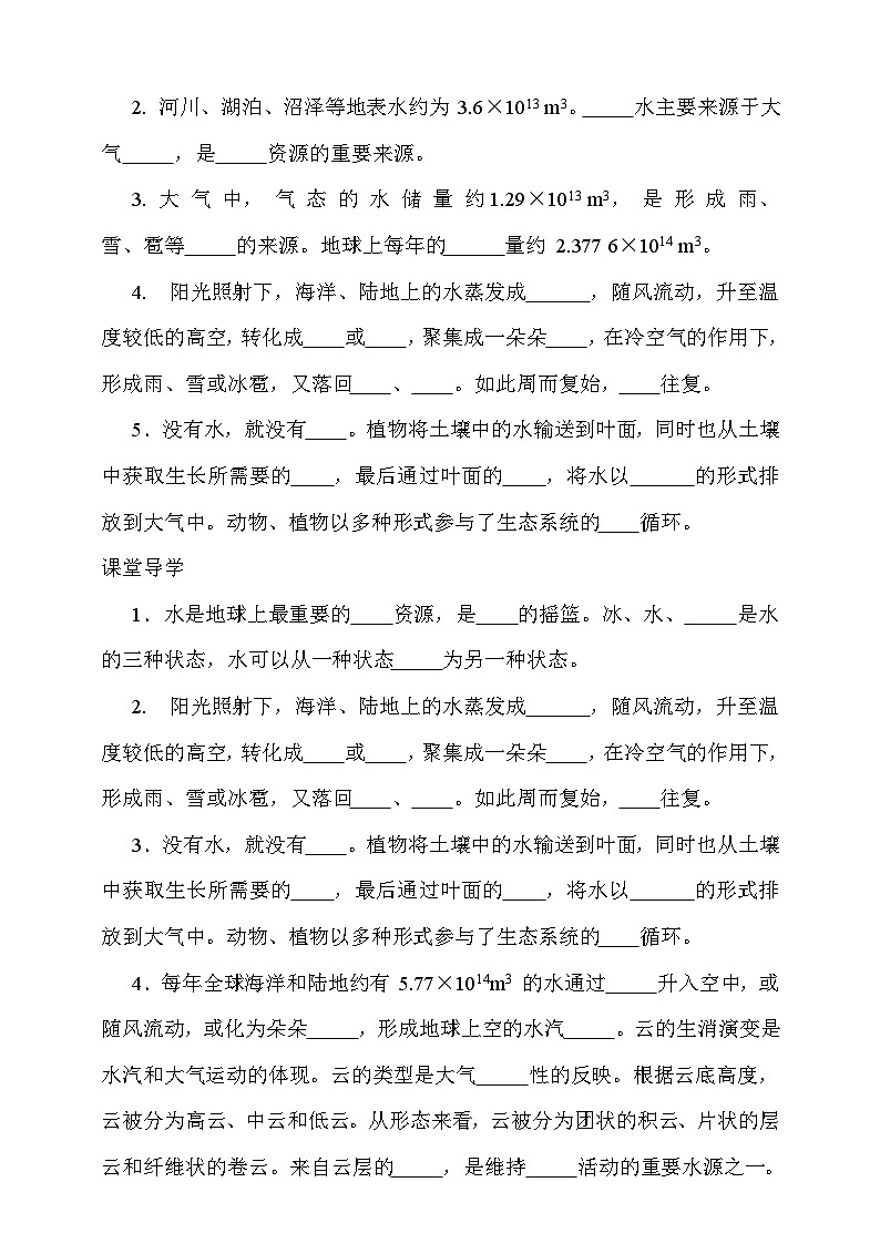 5.5  跨学科实践：地球上的水循环 学案第2页