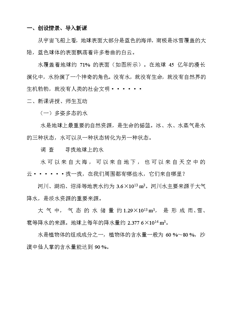 5.5  跨学科实践：地球上的水循环  教案第2页