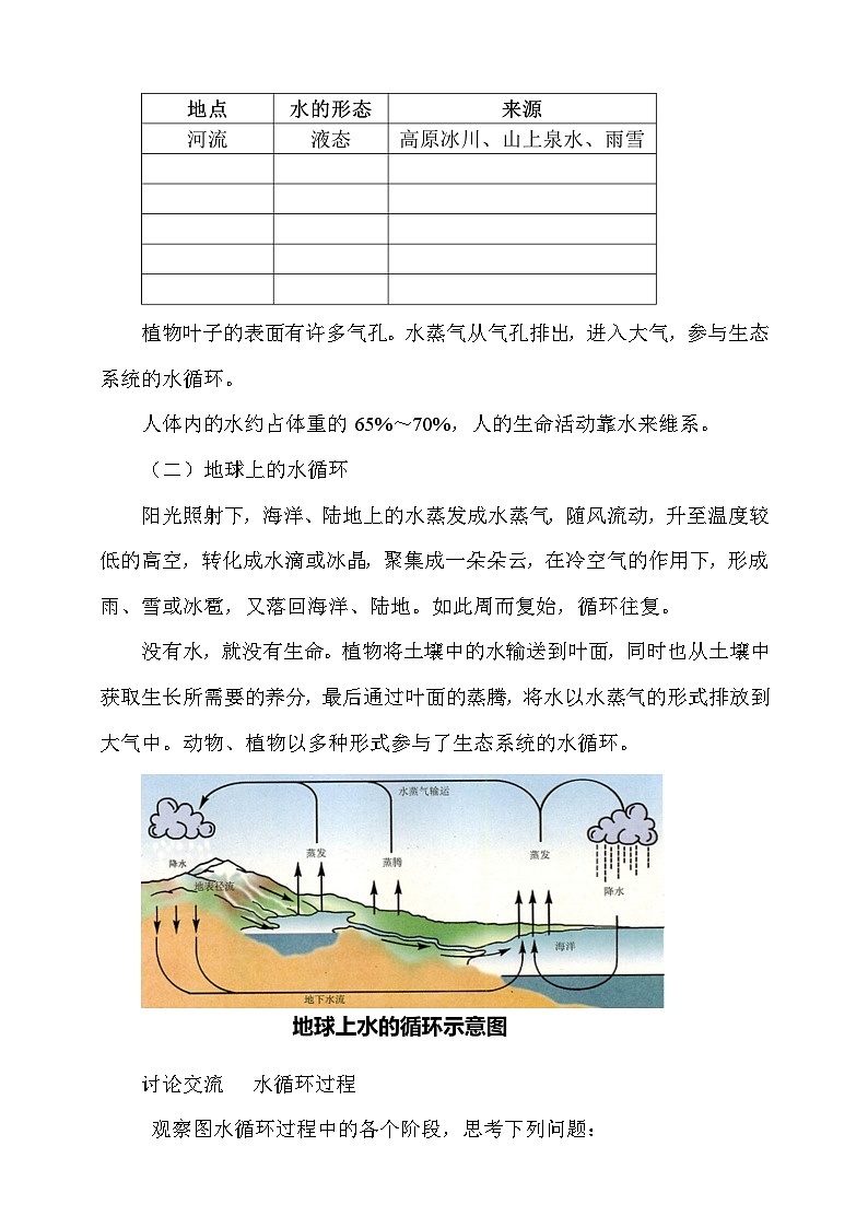 5.5  跨学科实践：地球上的水循环  教案第3页