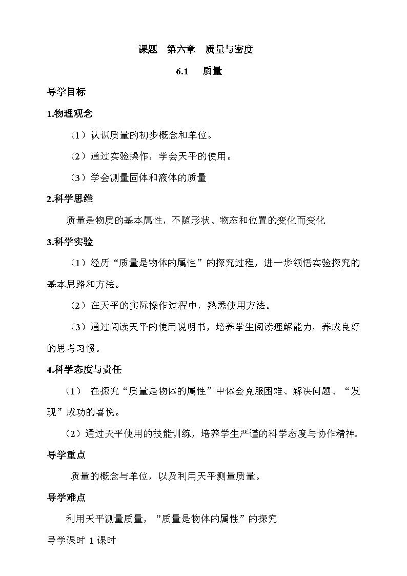 6.1   质量   学案第1页