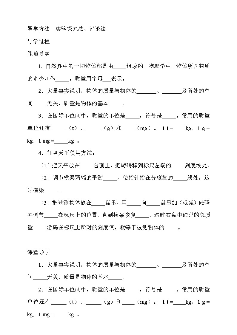 6.1   质量   学案第2页