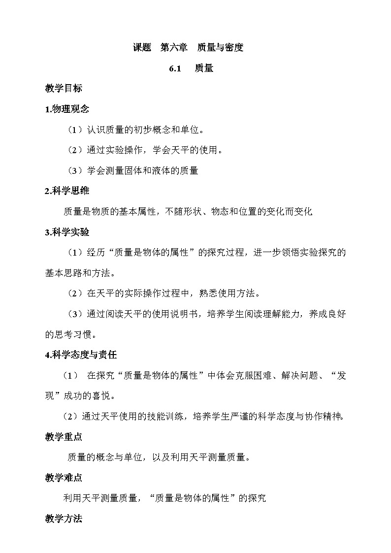 6.1   质量   教案第1页
