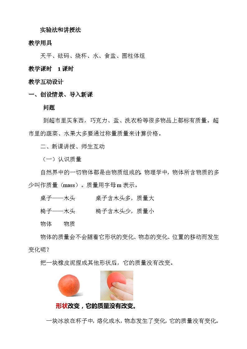 6.1   质量   教案第2页