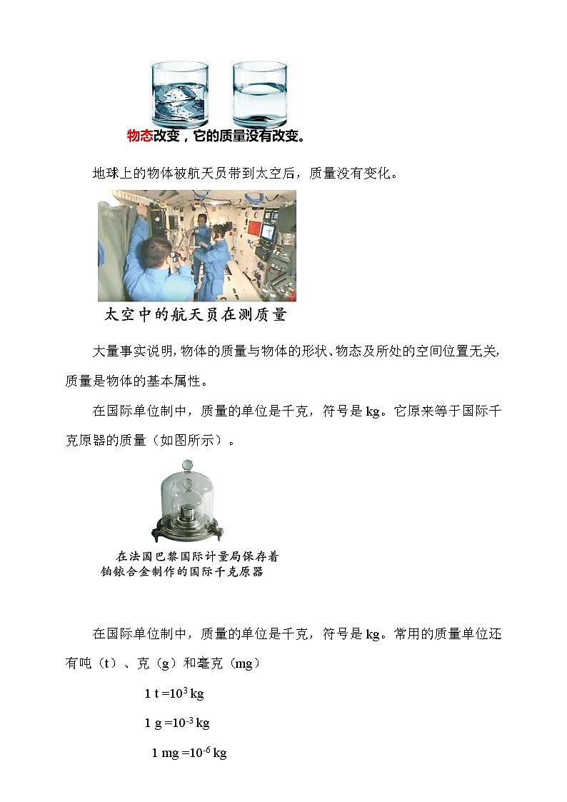 6.1   质量   教案第3页