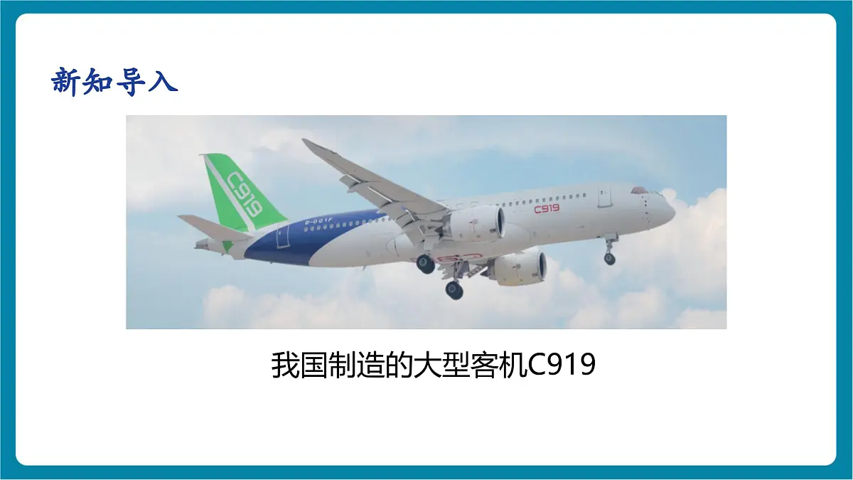 6.2 物质的密度 课件第5页