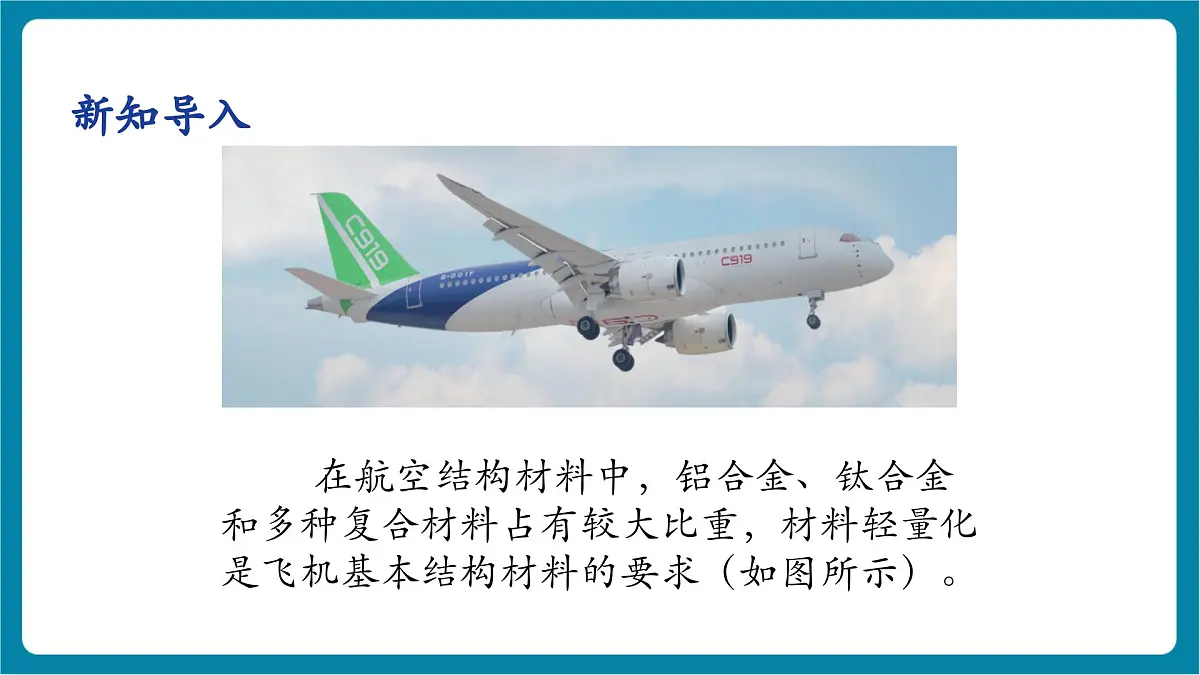 6.2 物质的密度 课件第6页