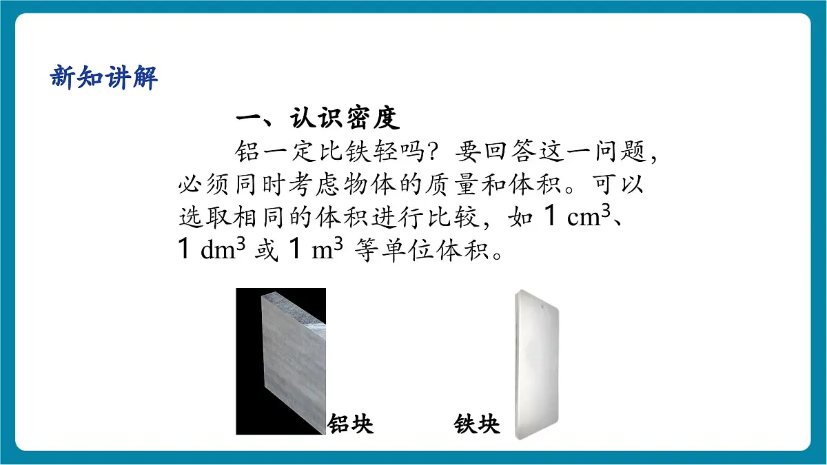 6.2 物质的密度 课件第7页