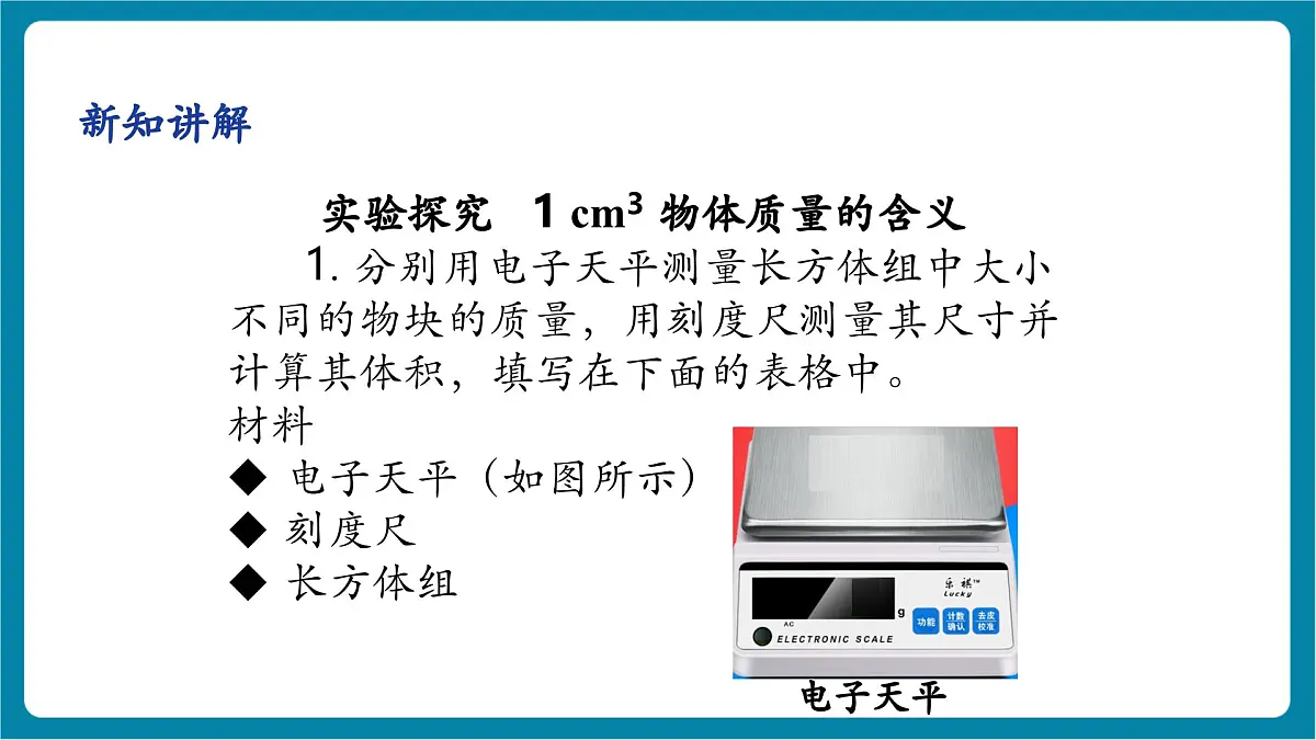 6.2 物质的密度 课件第8页