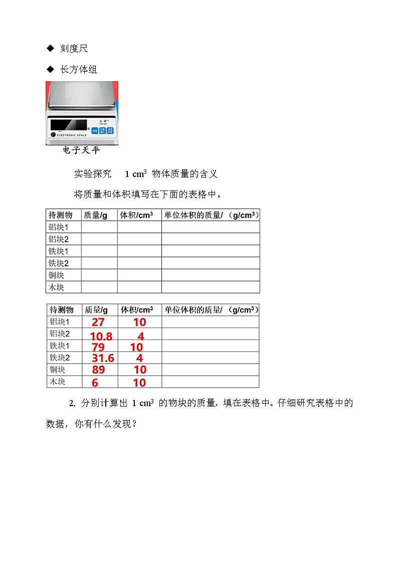 6.2 物质的密度 教案第3页