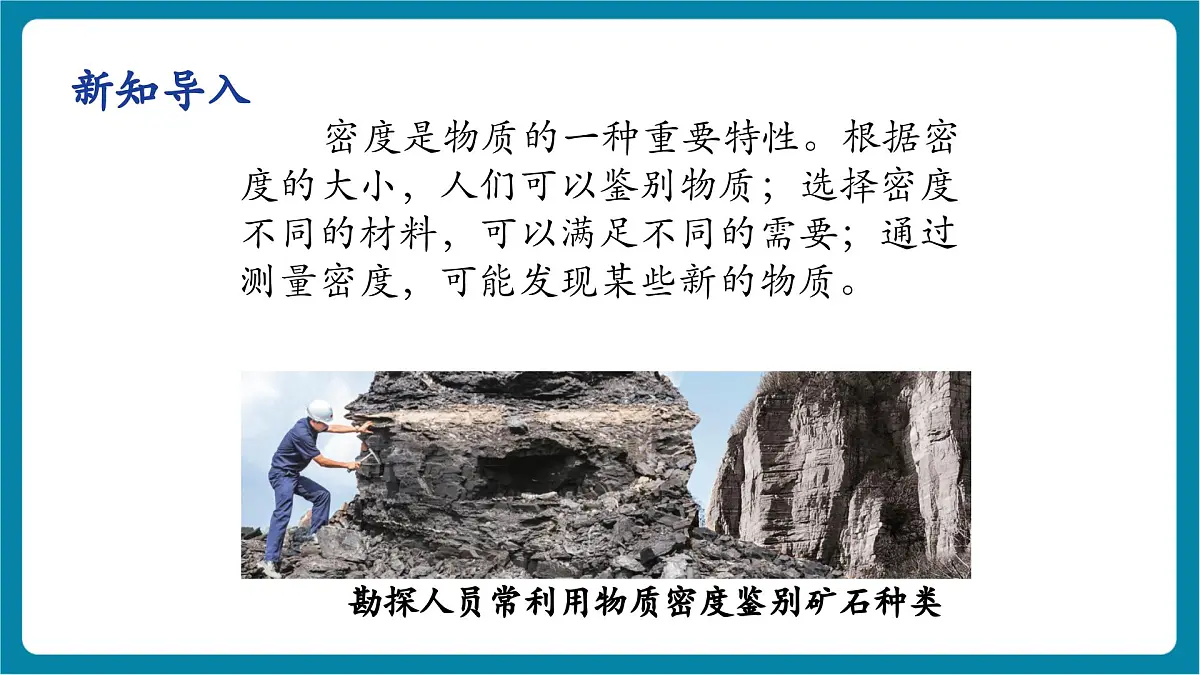 6.3 测量密度 课件第5页