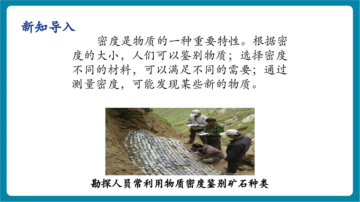 6.3 测量密度 课件第6页