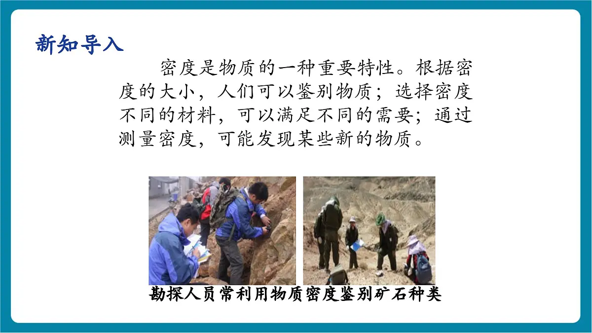 6.3 测量密度 课件第7页
