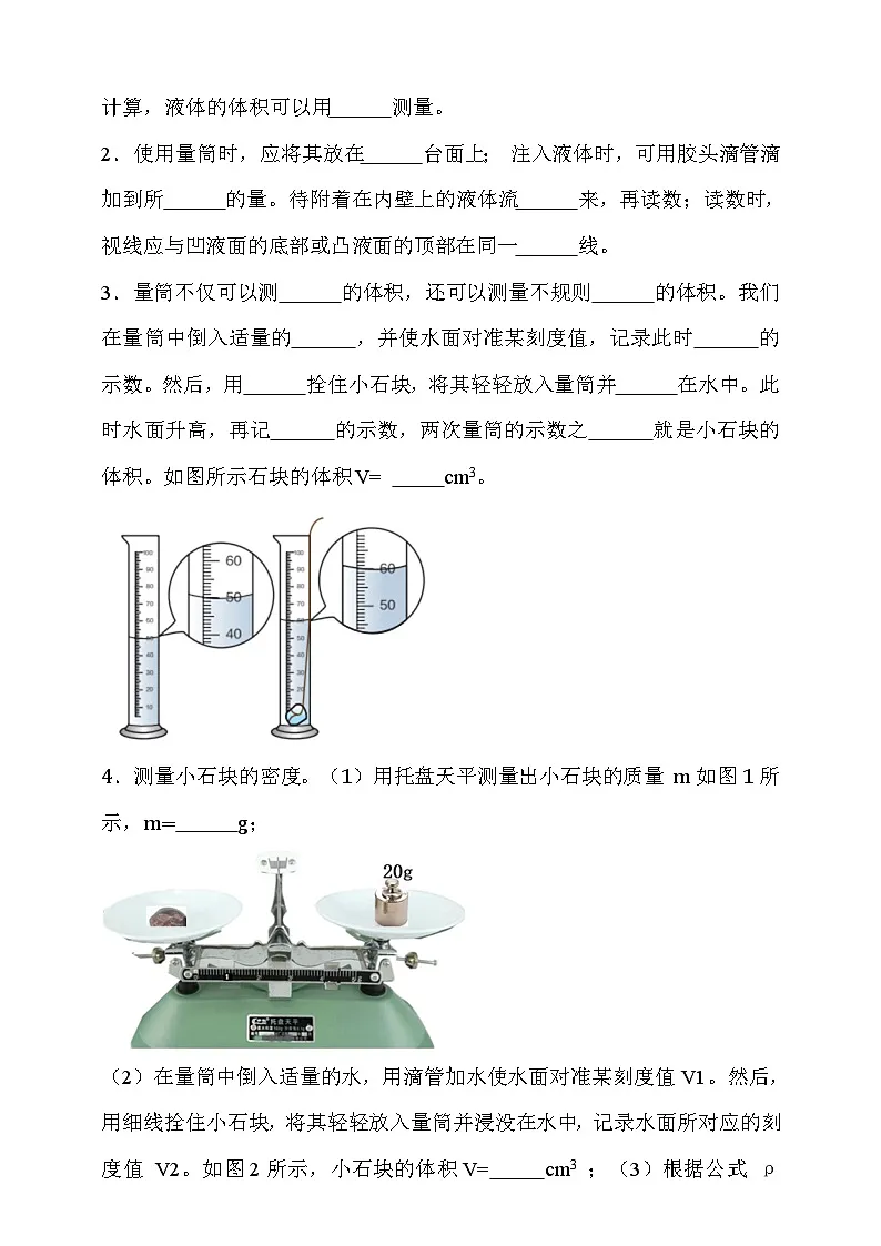6.3 测量密度 学案第2页