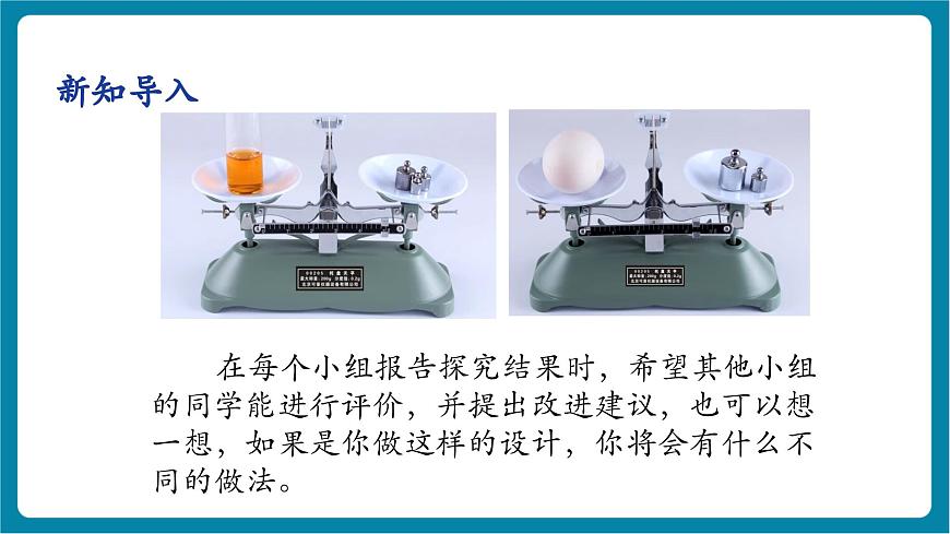 6.4  跨学科实践：密度应用交流会  课件第7页