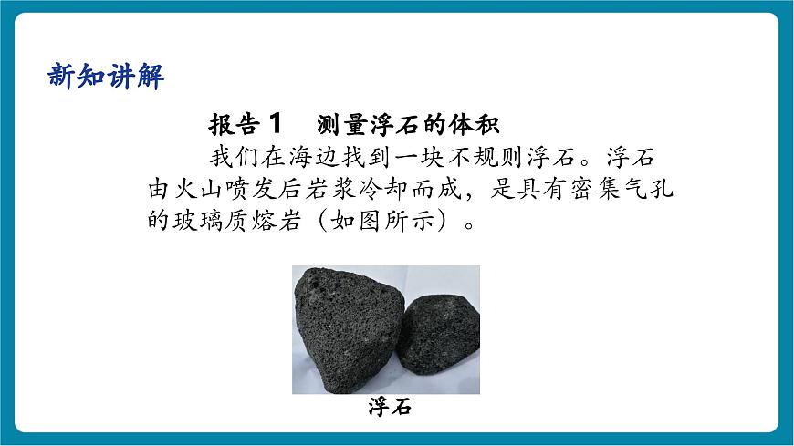 6.4  跨学科实践：密度应用交流会  课件第8页