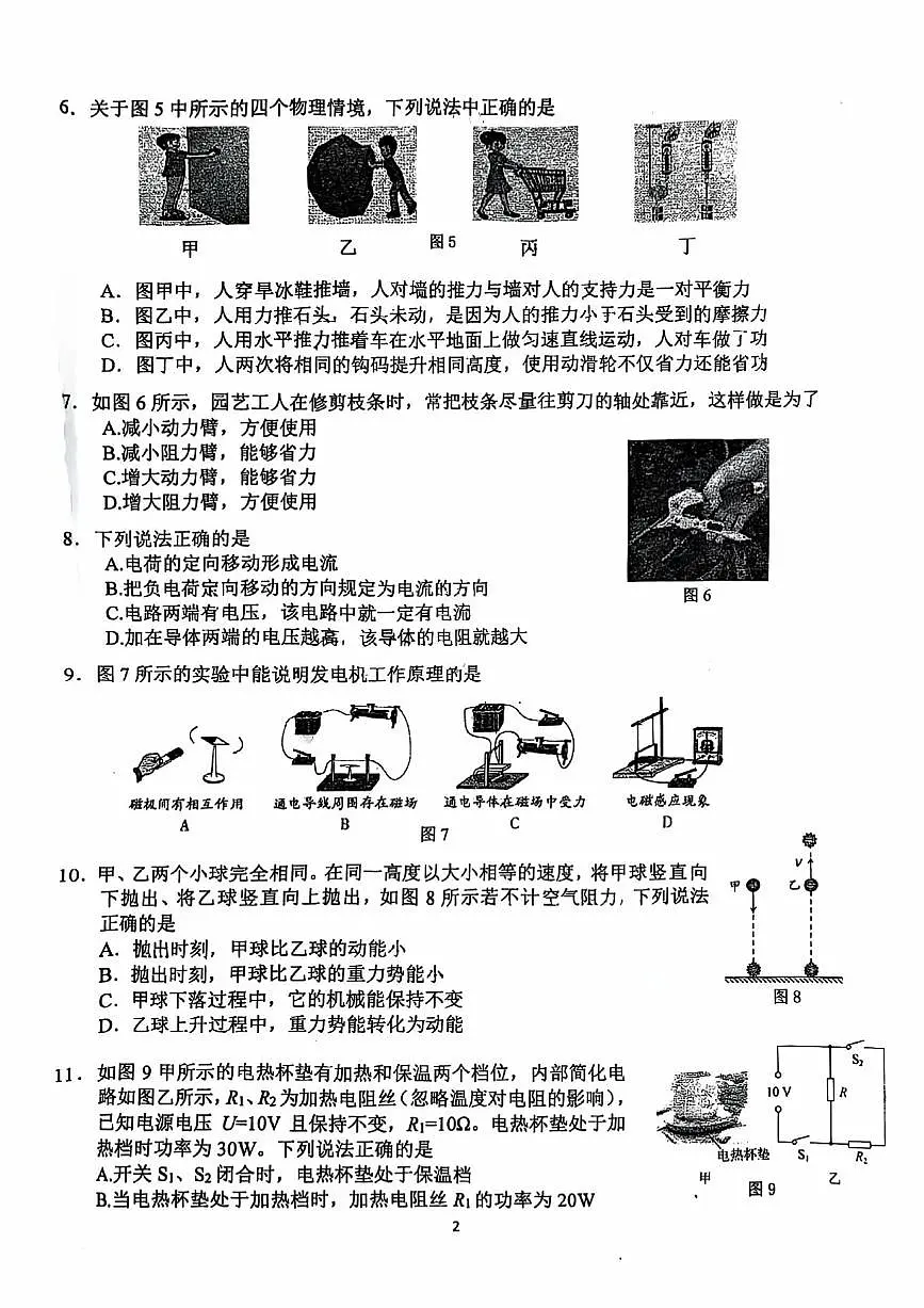 2025北京牛栏山一中初三下学期3月月考物理试卷第2页