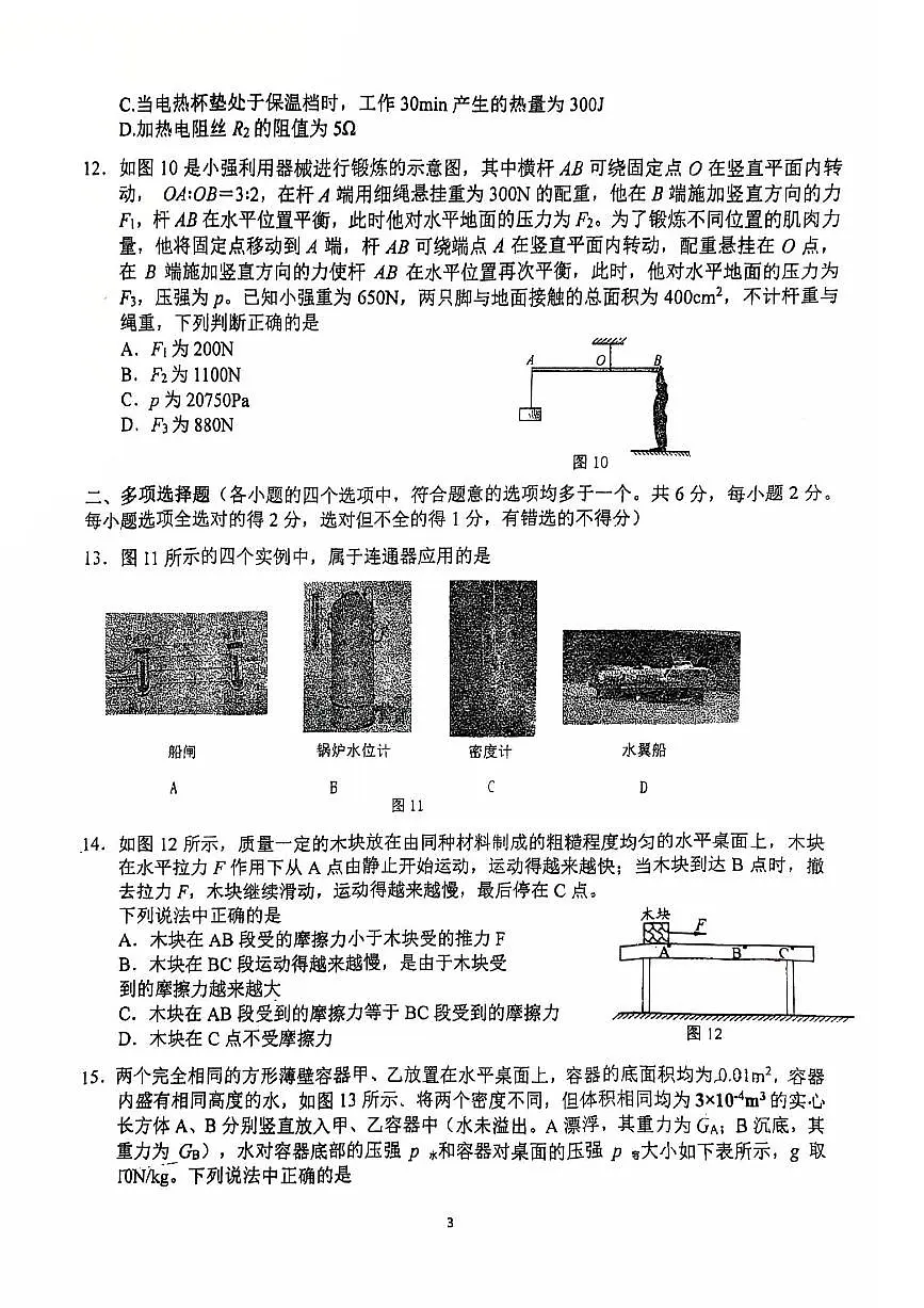 2025北京牛栏山一中初三下学期3月月考物理试卷第3页