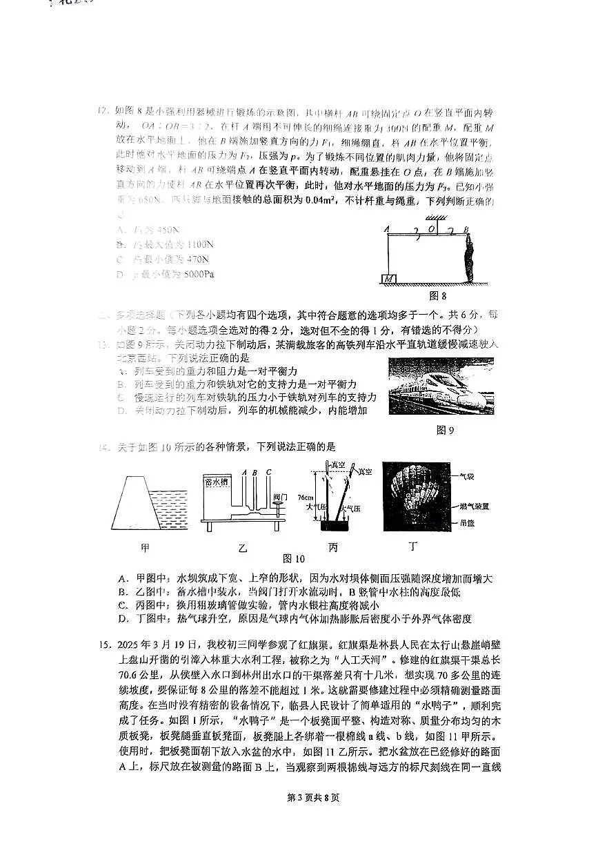 2025北京人大附中初三下学期3月月考物理试卷第3页