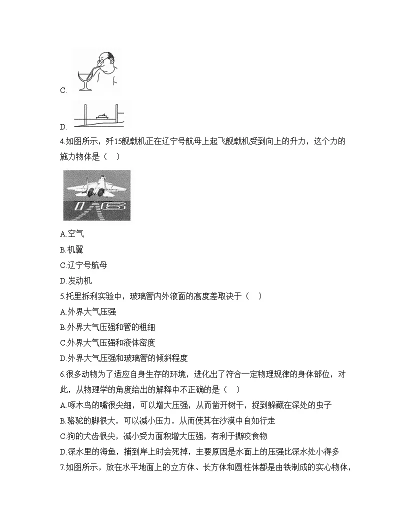 新人教版物理 八下 《第九章 压强》章末检测 有答案第2页