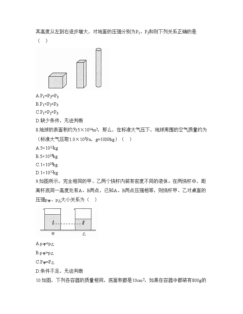 新人教版物理 八下 《第九章 压强》章末检测 有答案第3页