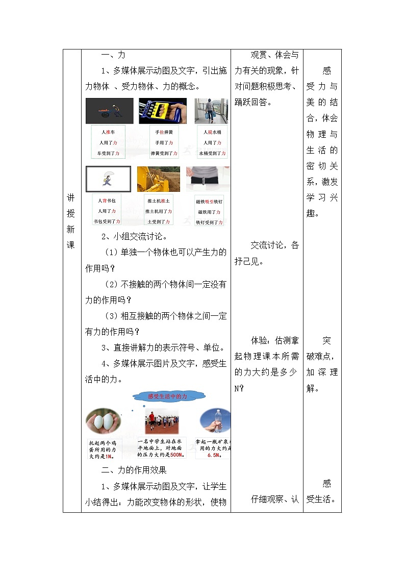 新人教版物理 八下 7-1《力》教 案第2页