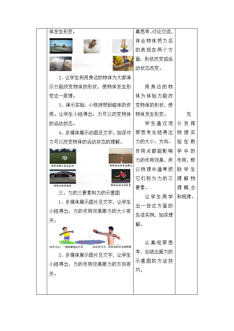 新人教版物理 八下 7-1《力》教 案第3页