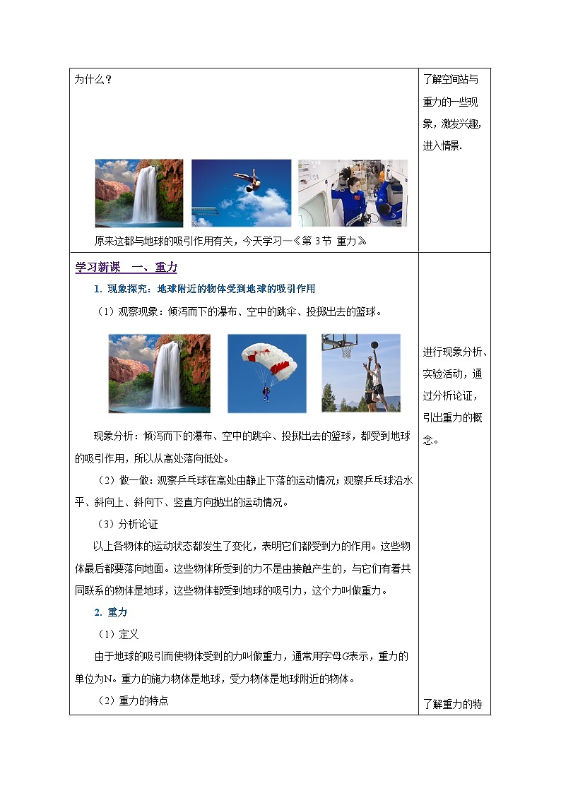 新人教版物理 八下 7-3 重力 教学设计第2页