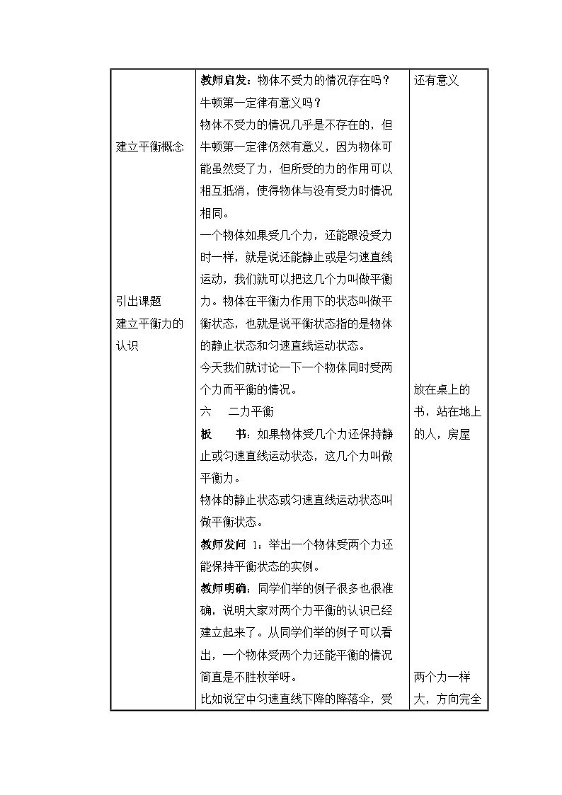 新人教版物理 八下 8-2《二力平衡》教案第2页