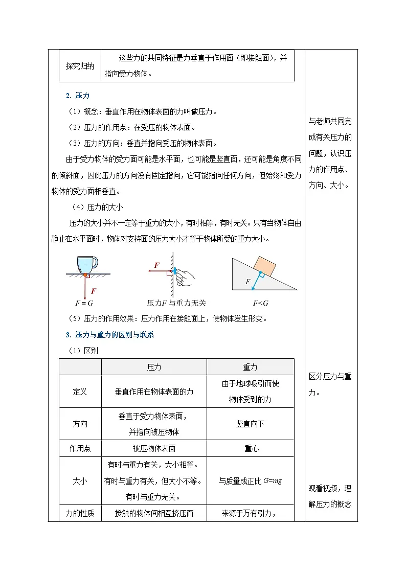 新人教版物理 八下 9-1 压强 教学设计第3页