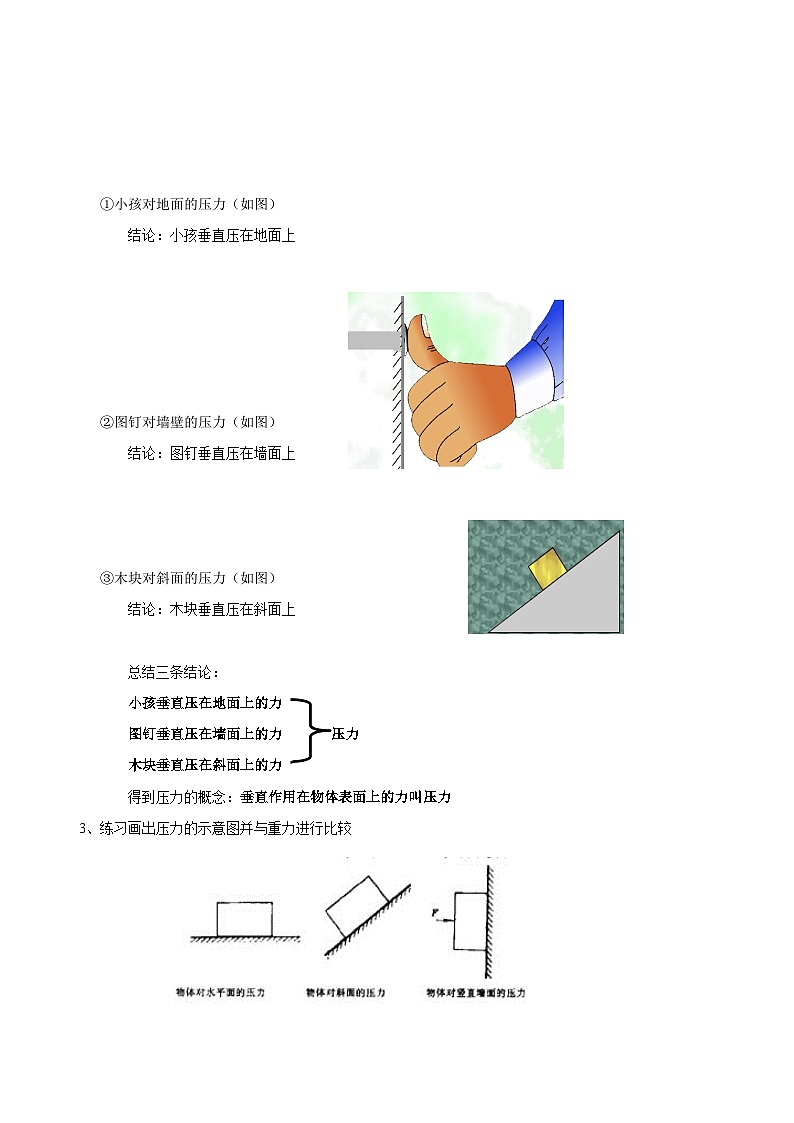 新人教版物理 八下 9-1《压强》 教案第2页