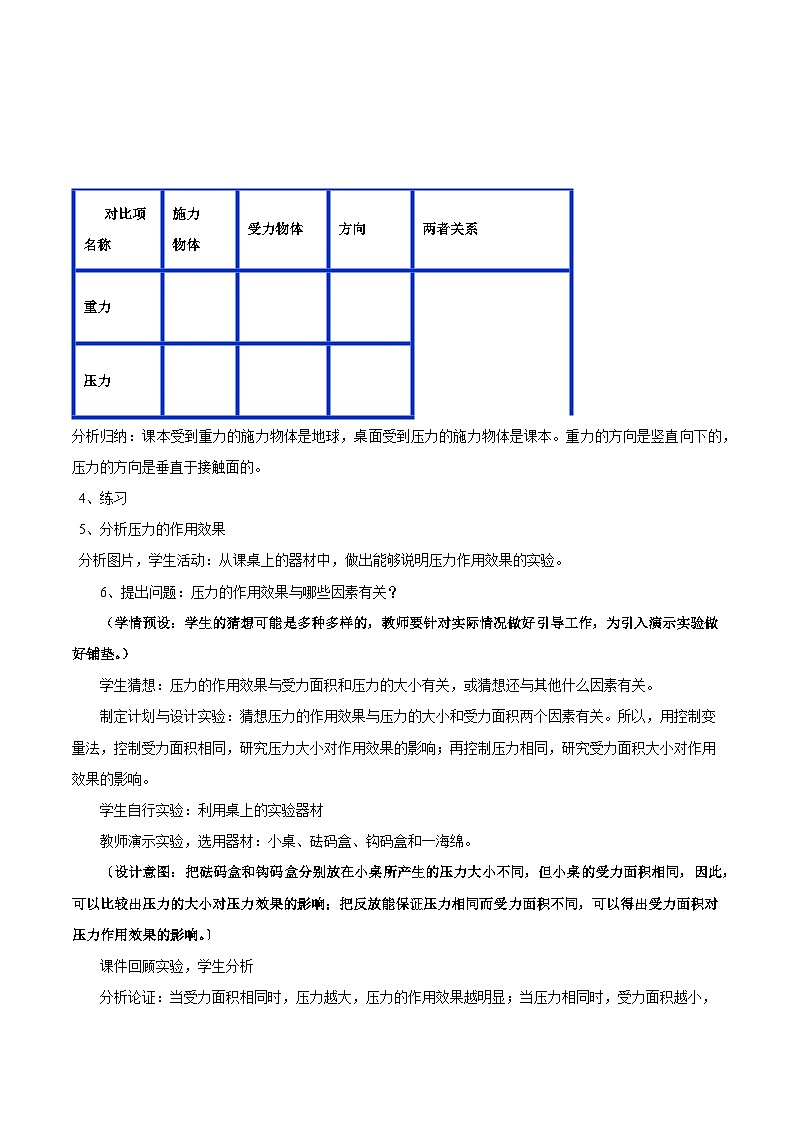 新人教版物理 八下 9-1《压强》 教案第3页