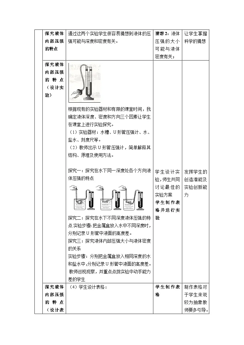 新人教版物理 八下 9-2 《液体的压强》 教案第3页