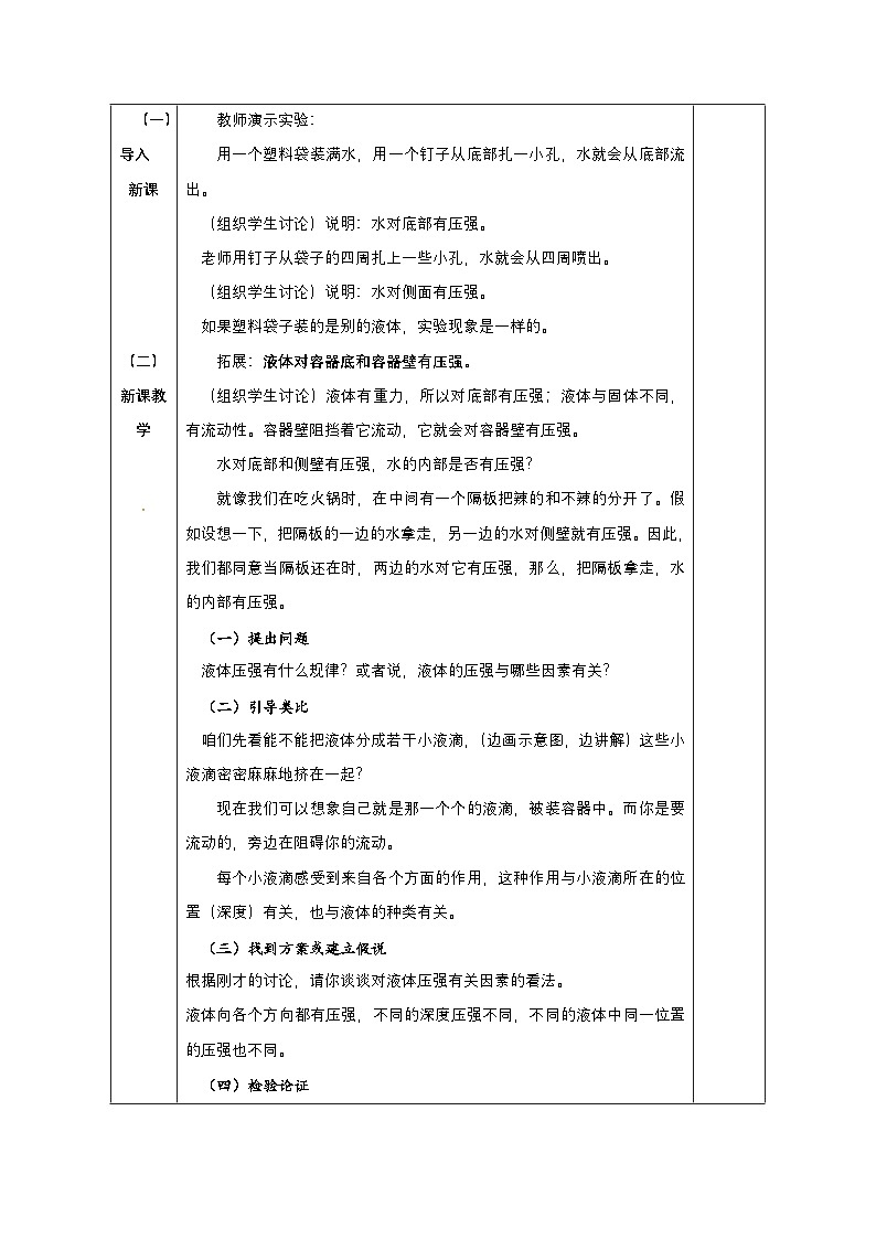 新人教版物理 八下 9-2《液体的压强》第1课时 教案第2页