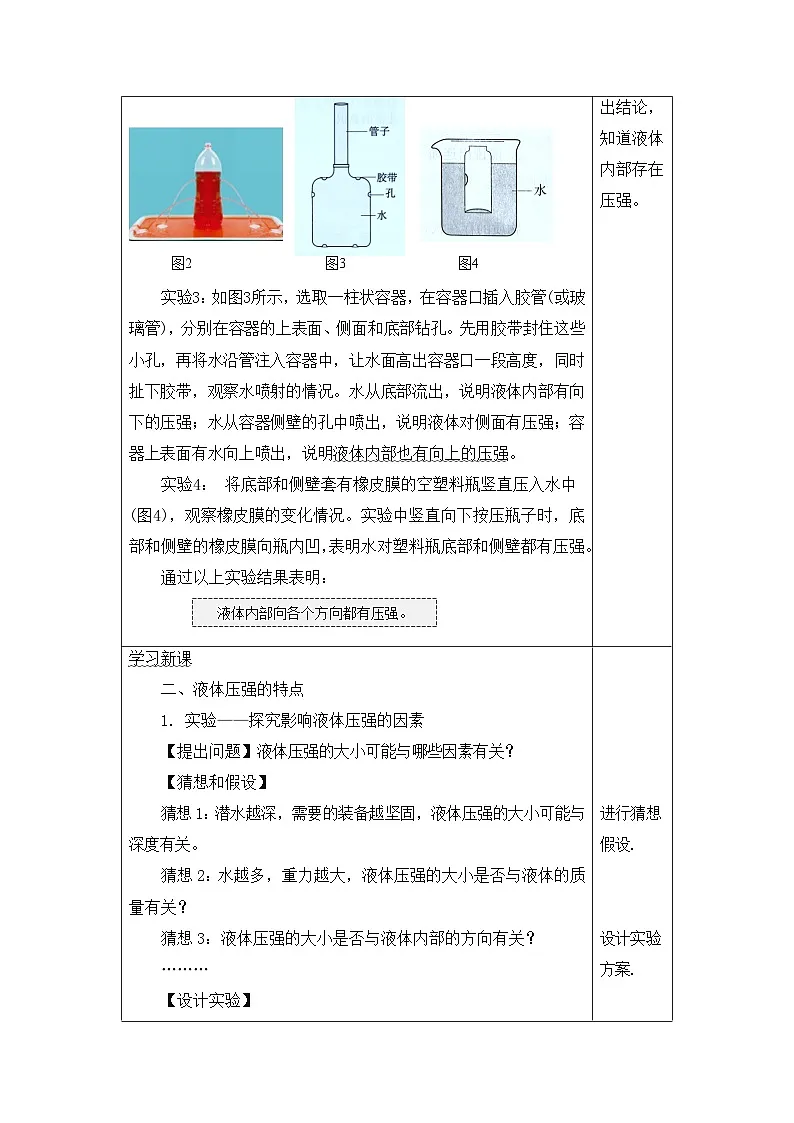 新人教版物理 八下 9-2液体的压强 教学设计第3页