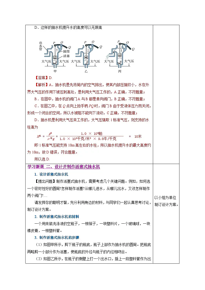 新人教版物理 八下 9-4 跨学科实践：制作简易活塞式抽水机 教学设计第3页